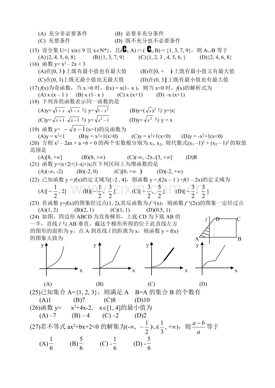 深圳中学高三复习资料.doc_第2页