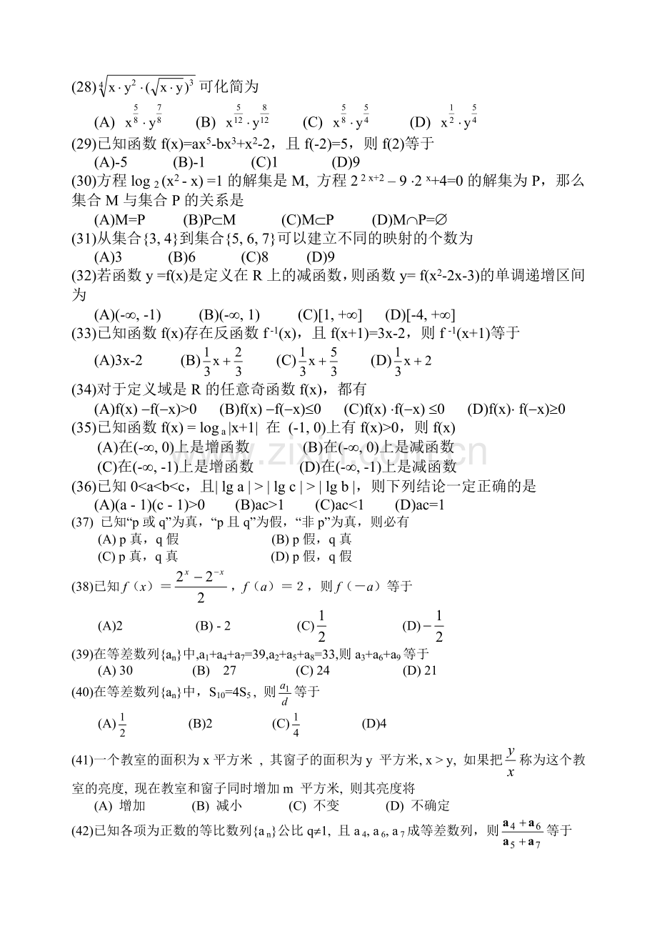 深圳中学高三复习资料.doc_第3页