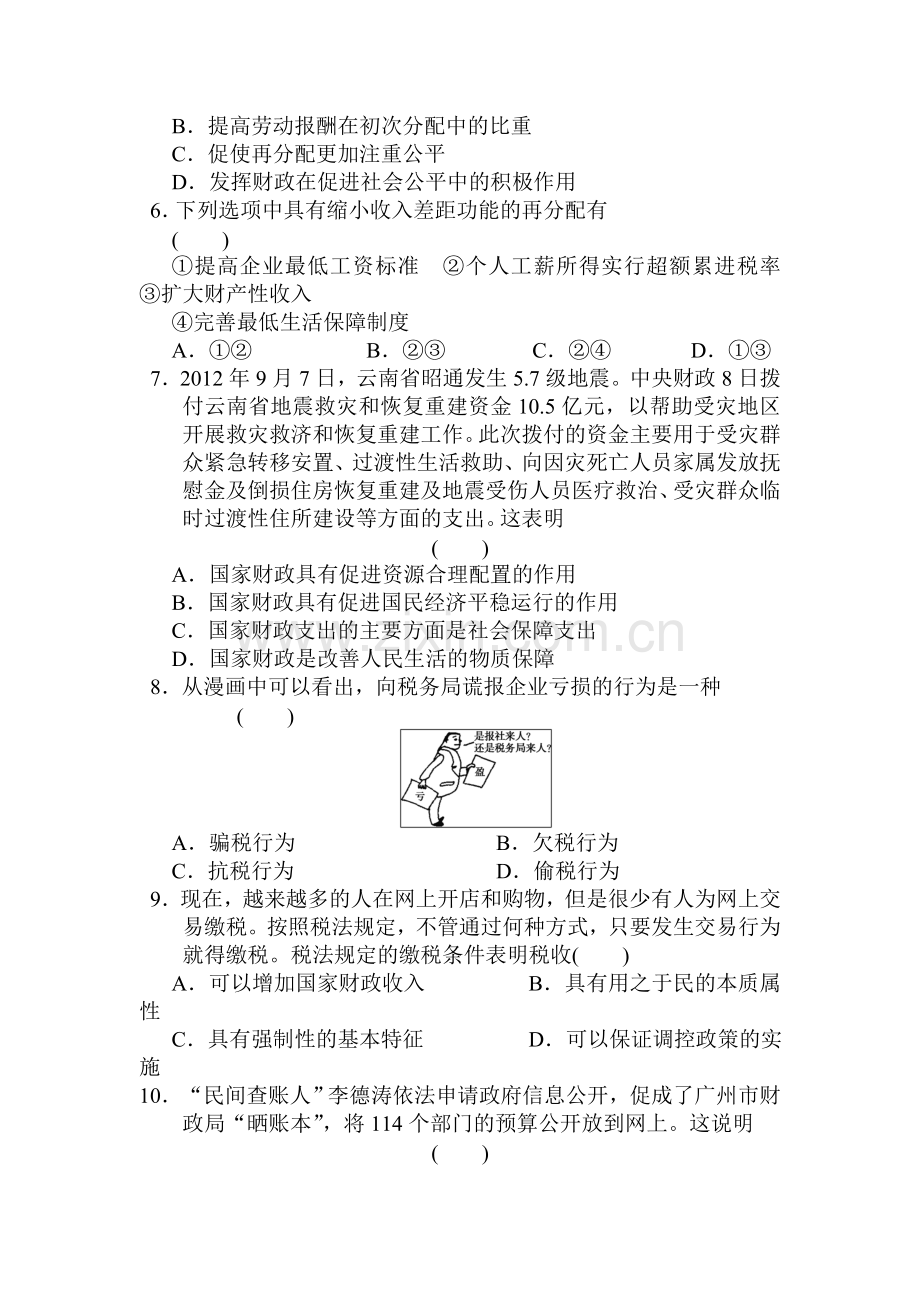 高一政治上册知识点同步训练题25.doc_第2页