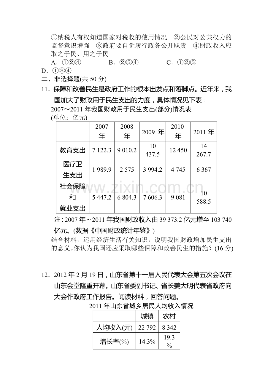 高一政治上册知识点同步训练题25.doc_第3页