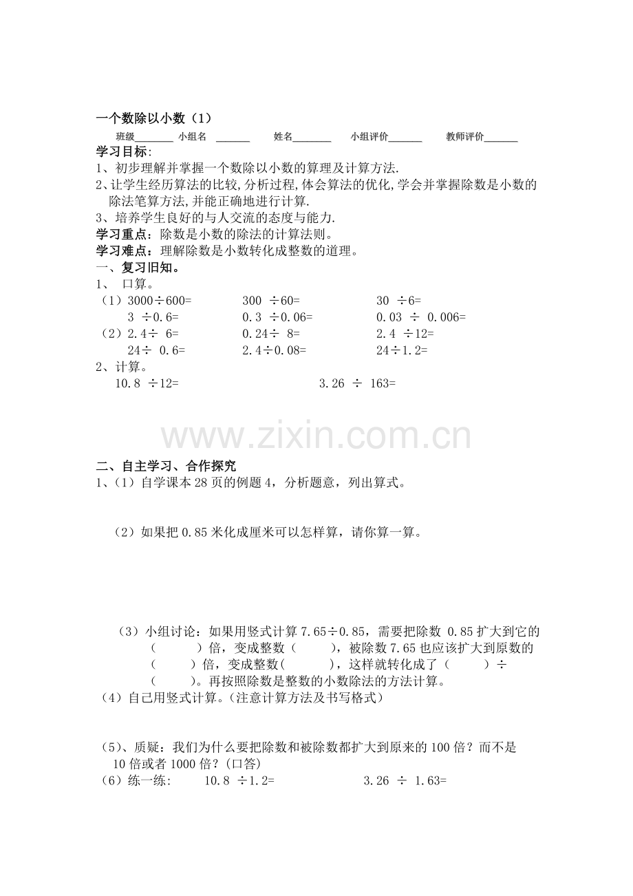 五年级数学一个数除以小数检测卷1.doc_第1页