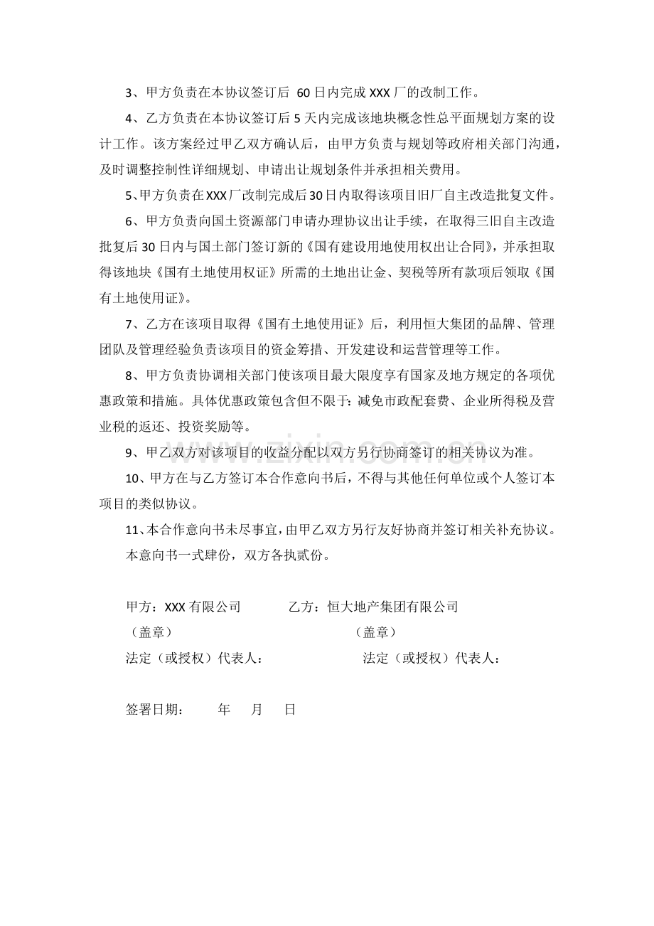 XX旧厂改造合作协议.docx_第2页