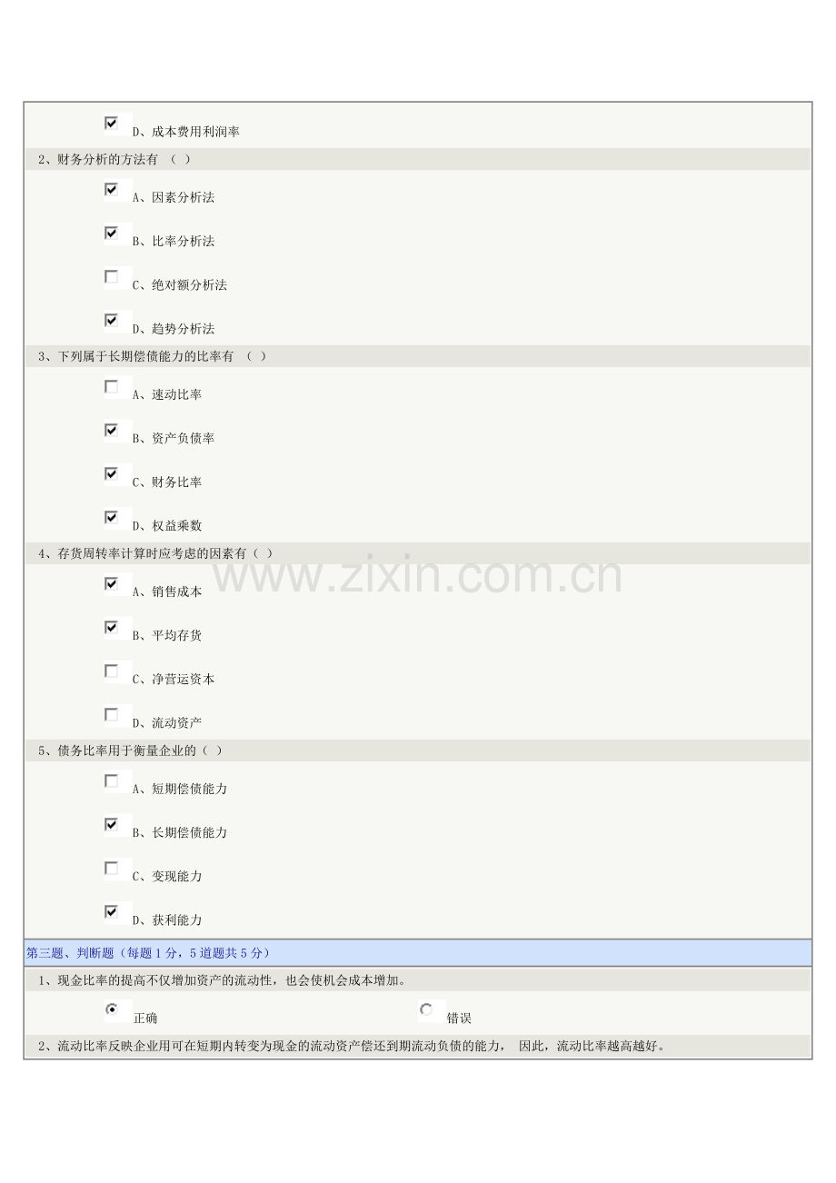 郑大远程教育会计学财务管理09章.doc_第2页