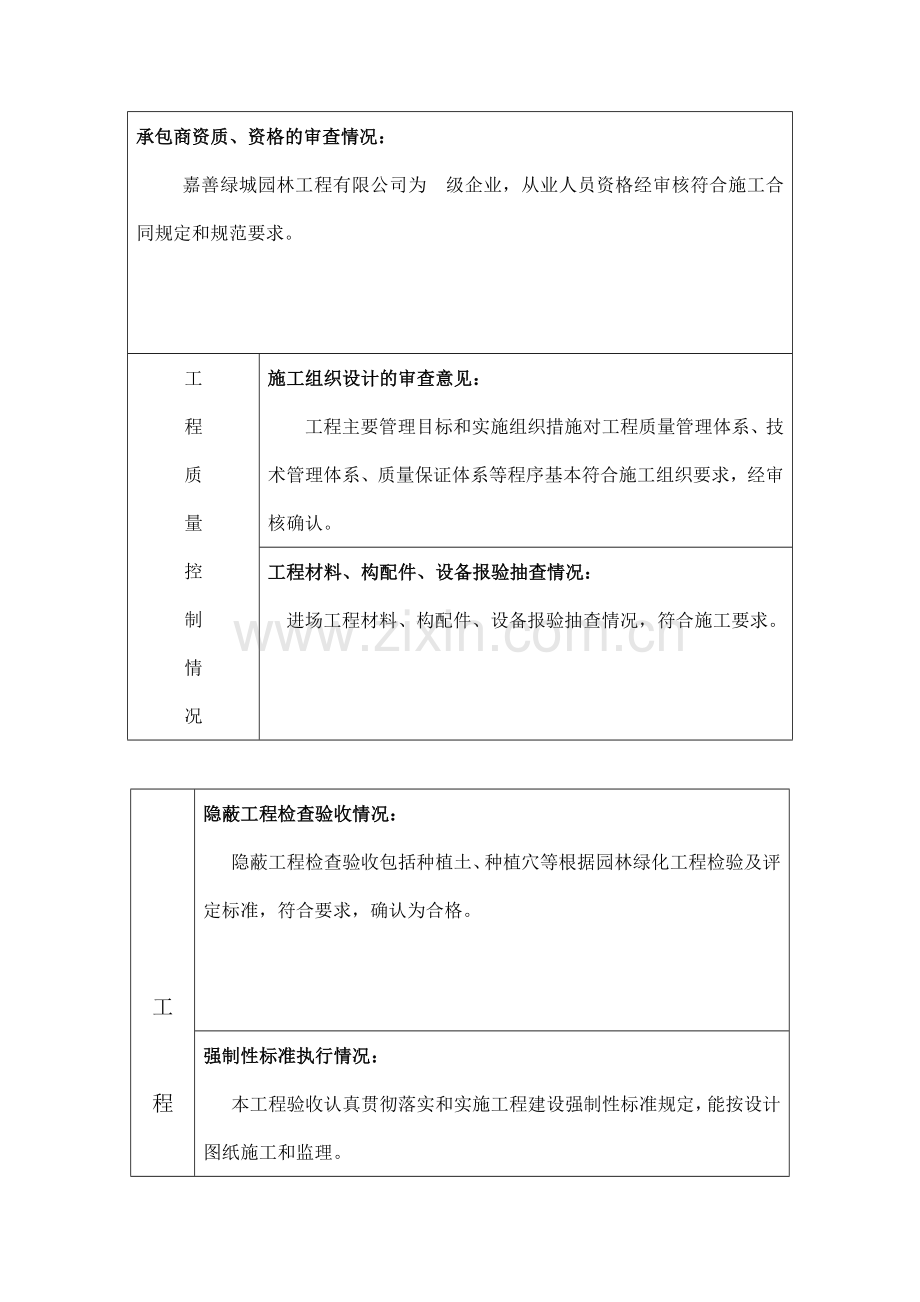 绿化工程质量监理评估报告.doc_第3页