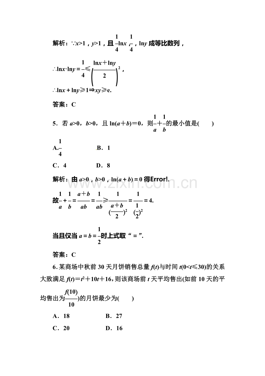 高二数学上册课时限时检测试题12.doc_第3页