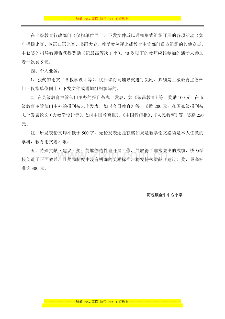 河包镇金牛中心小学教师奖励制度-2(2).doc_第2页