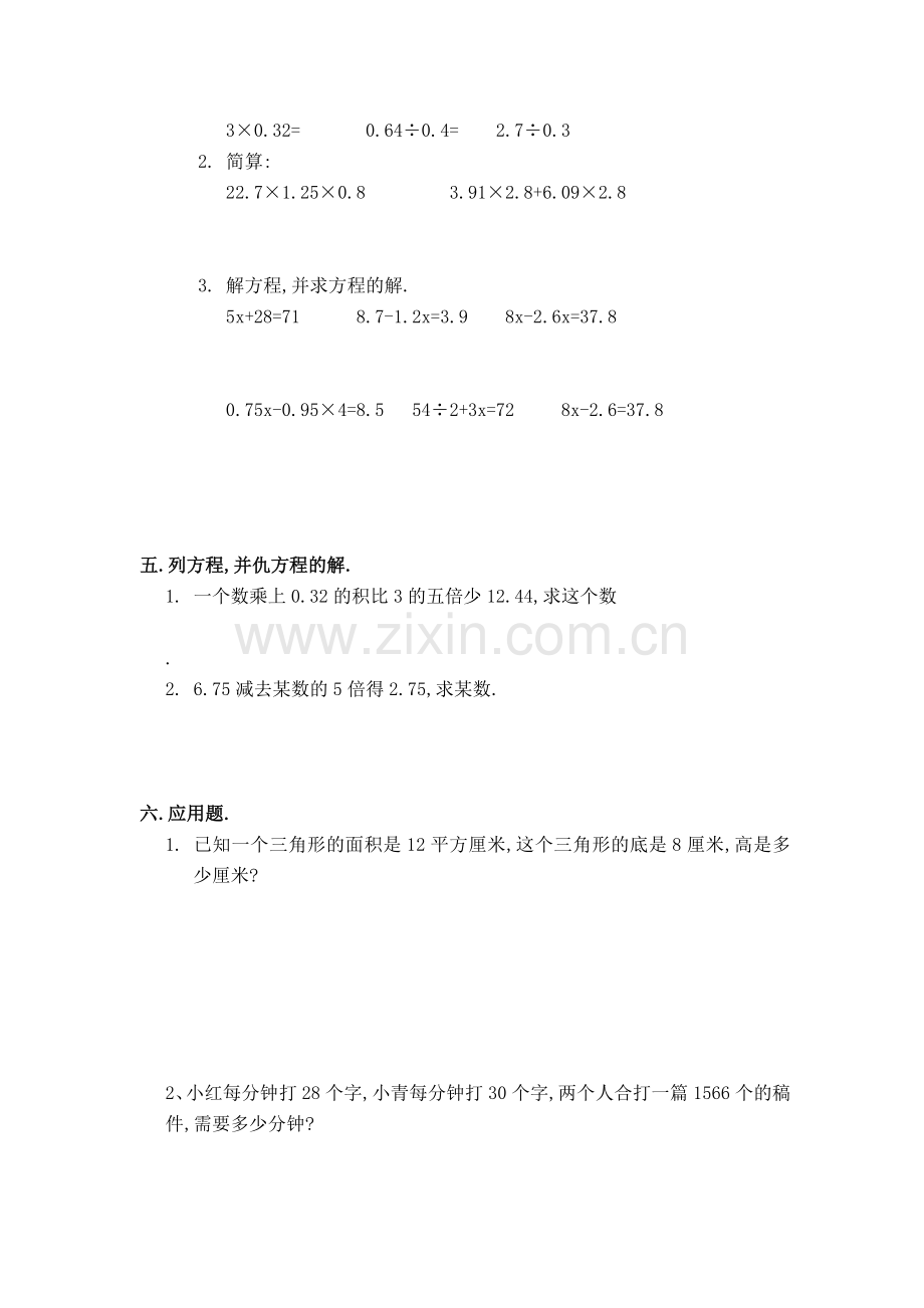 五年级数学上册期末试卷2.doc_第2页