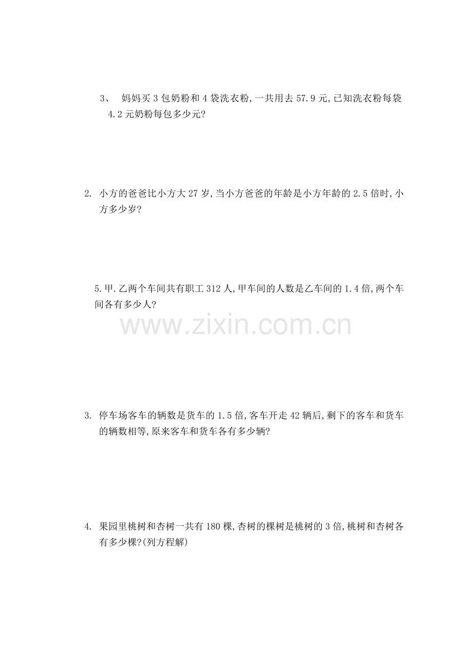 五年级数学上册期末试卷2.doc_第3页