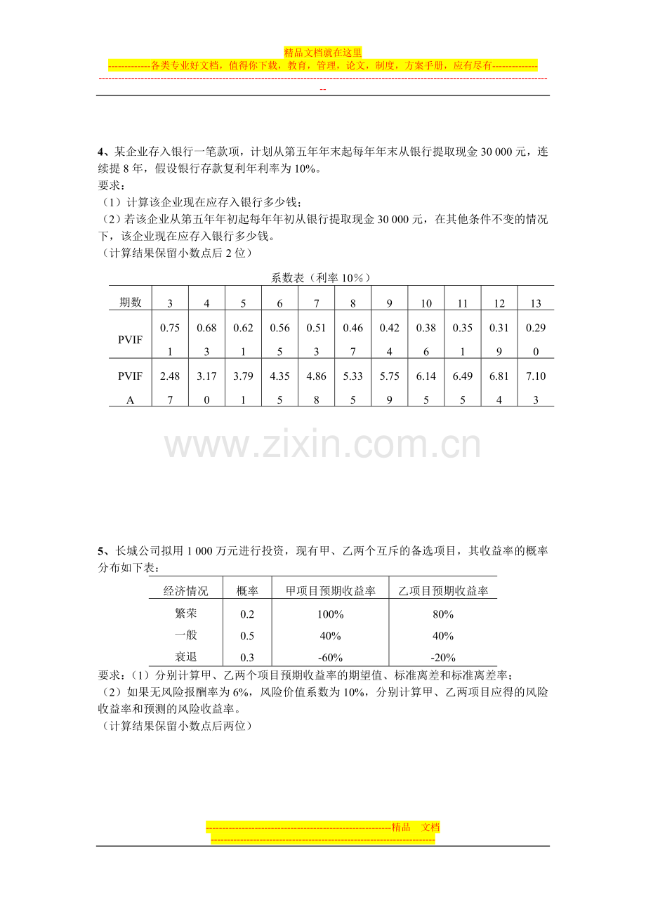 财务管理考点汇总.doc_第2页