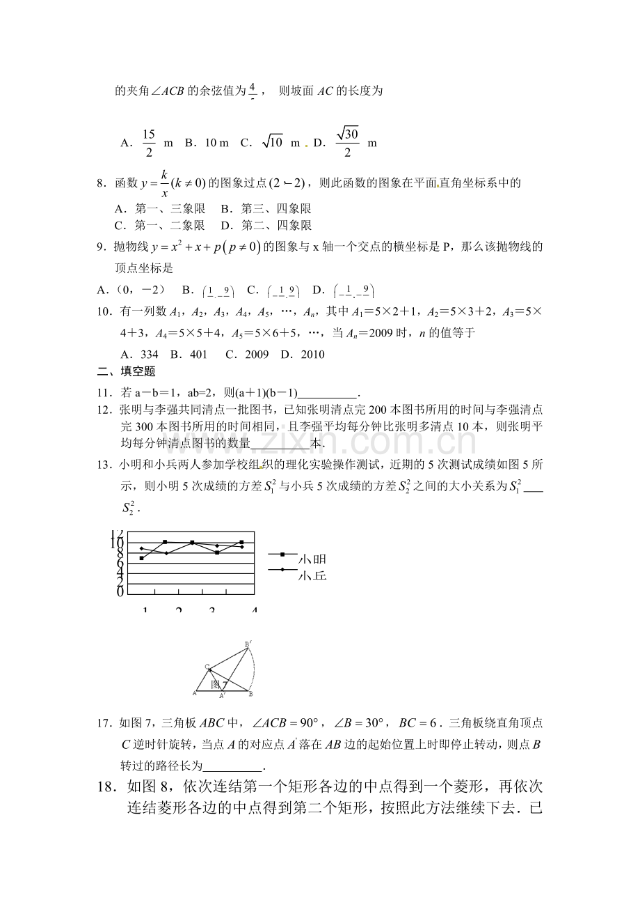 高一数学下册知识点检测试卷5.doc_第2页