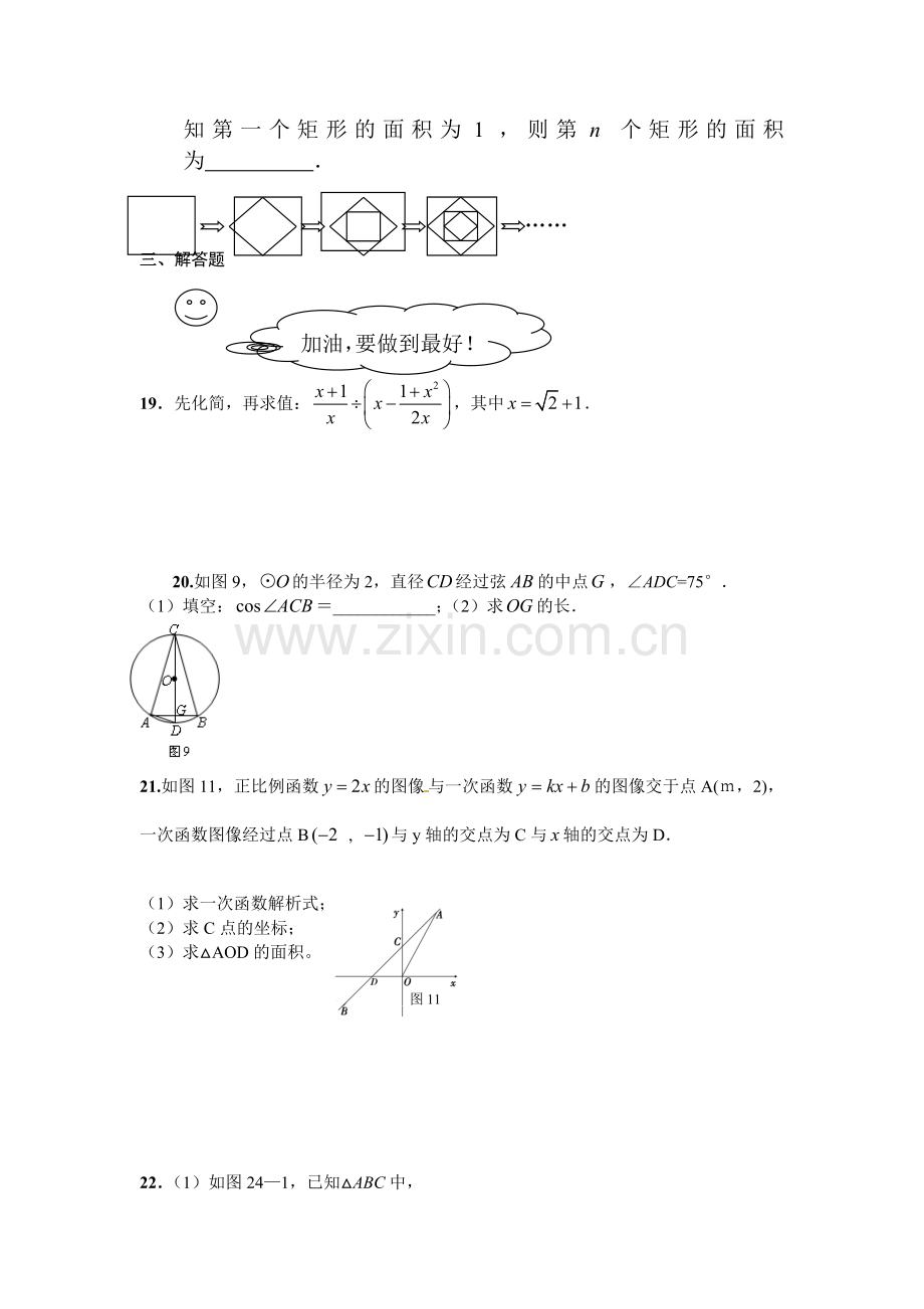 高一数学下册知识点检测试卷5.doc_第3页