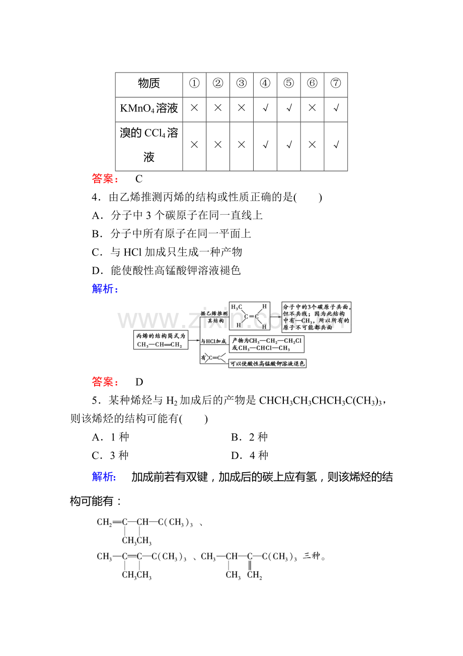 高二化学上册课时达标检测题17.doc_第2页