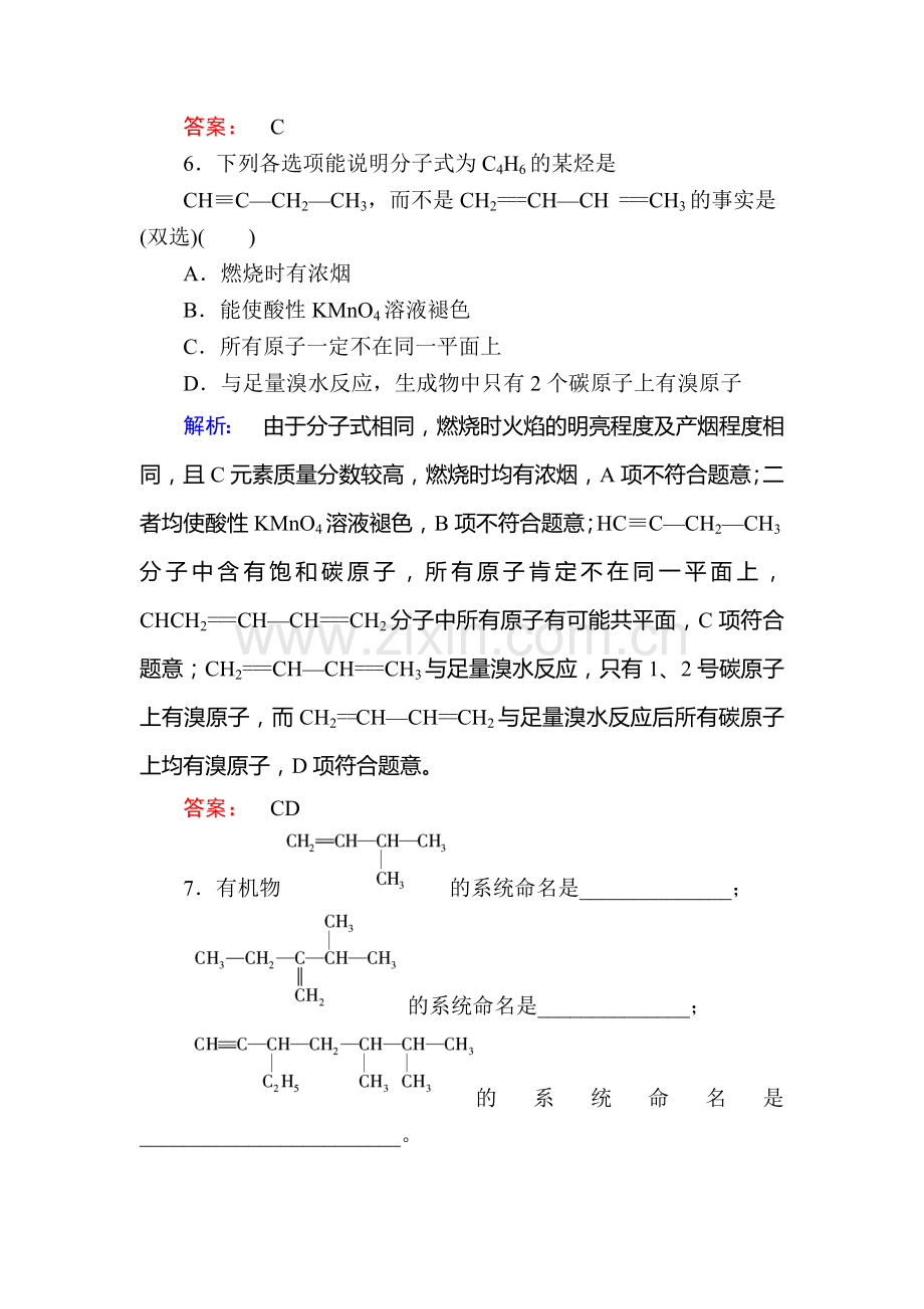 高二化学上册课时达标检测题17.doc_第3页