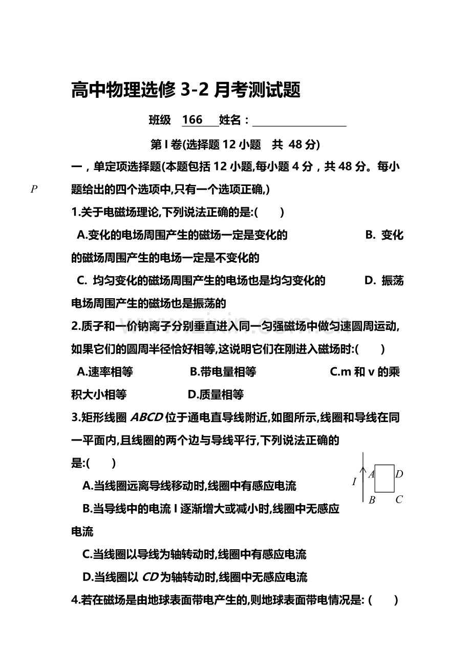 湖南省邵阳市2015-2016学年高二物理下册第一次月考试题2.doc_第1页