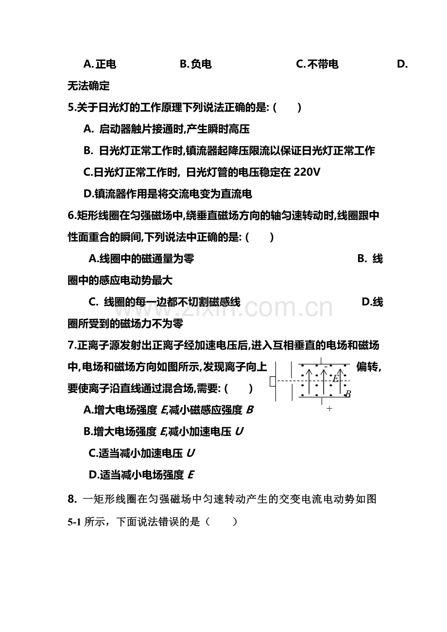 湖南省邵阳市2015-2016学年高二物理下册第一次月考试题2.doc_第2页