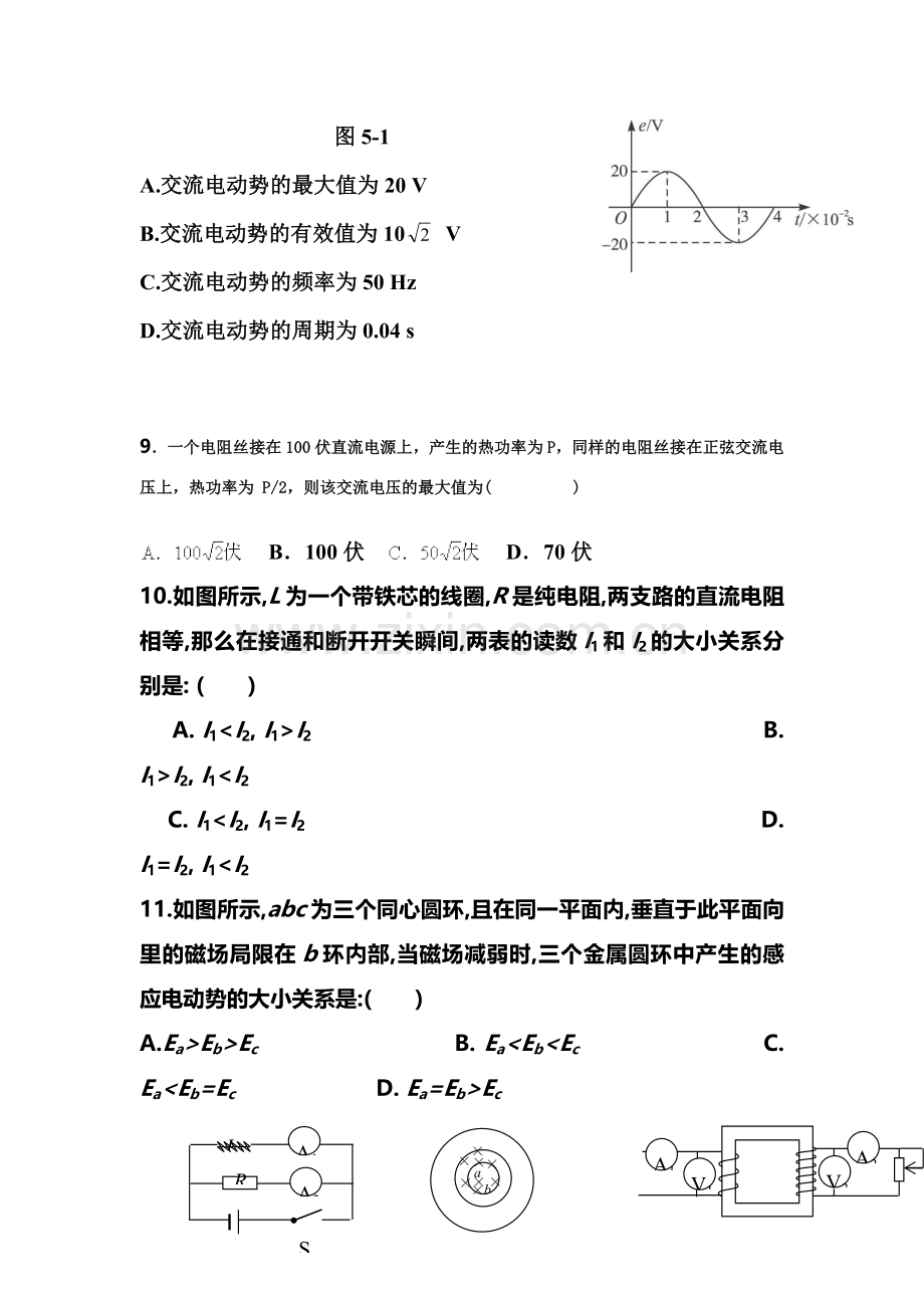 湖南省邵阳市2015-2016学年高二物理下册第一次月考试题2.doc_第3页