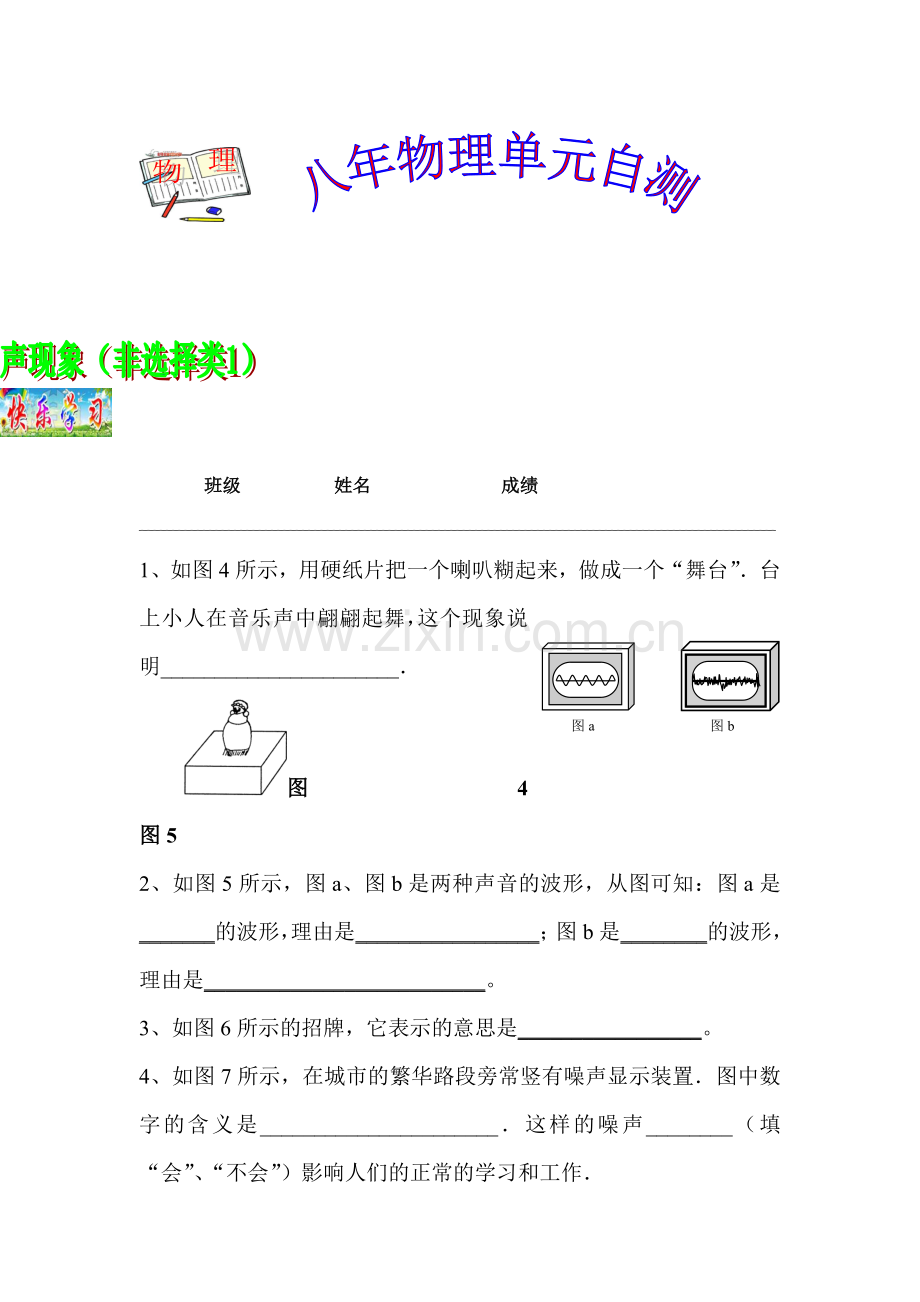 声现象检测题2.doc_第1页