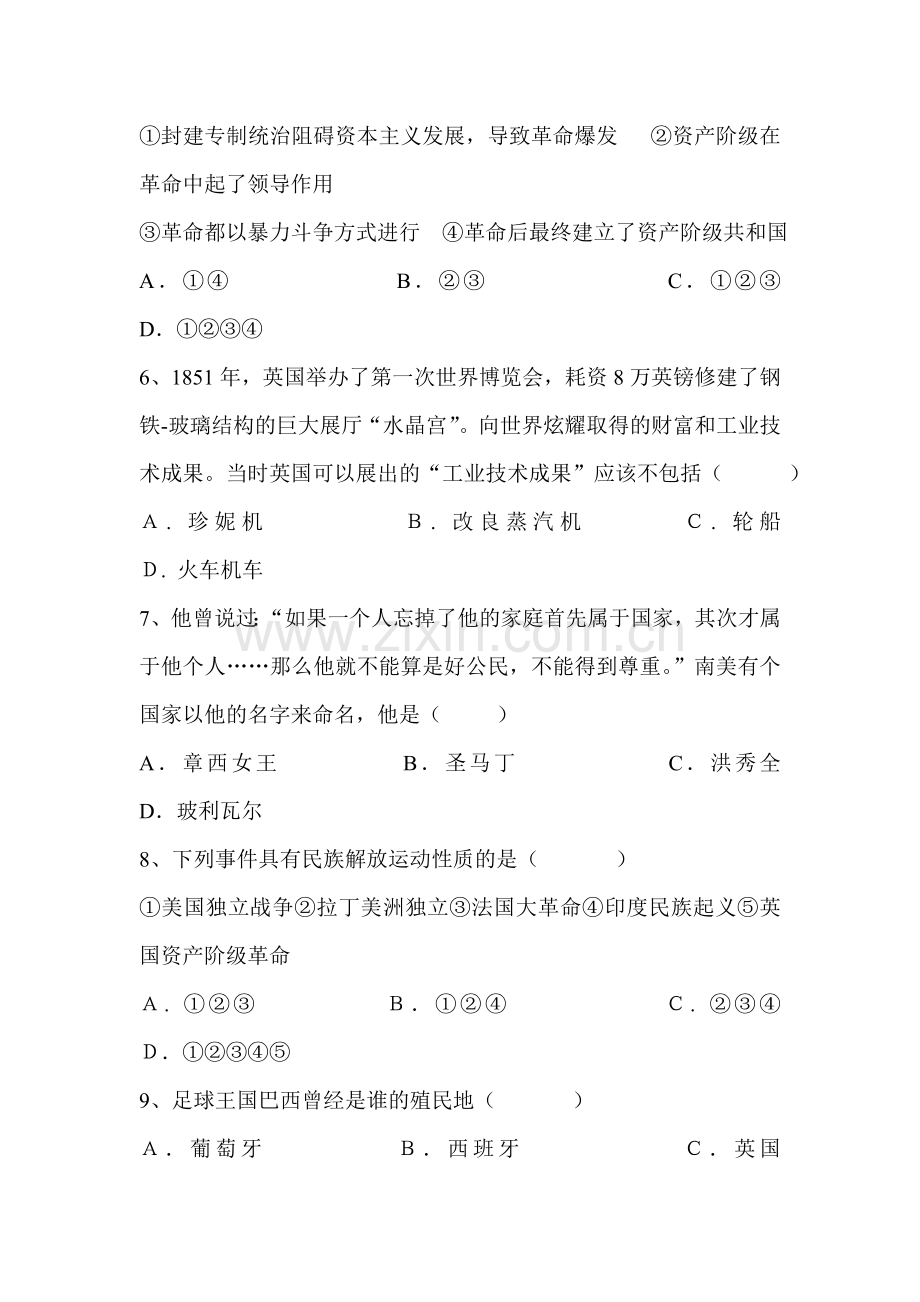 九年级历史上册周末检测训练题23.doc_第2页