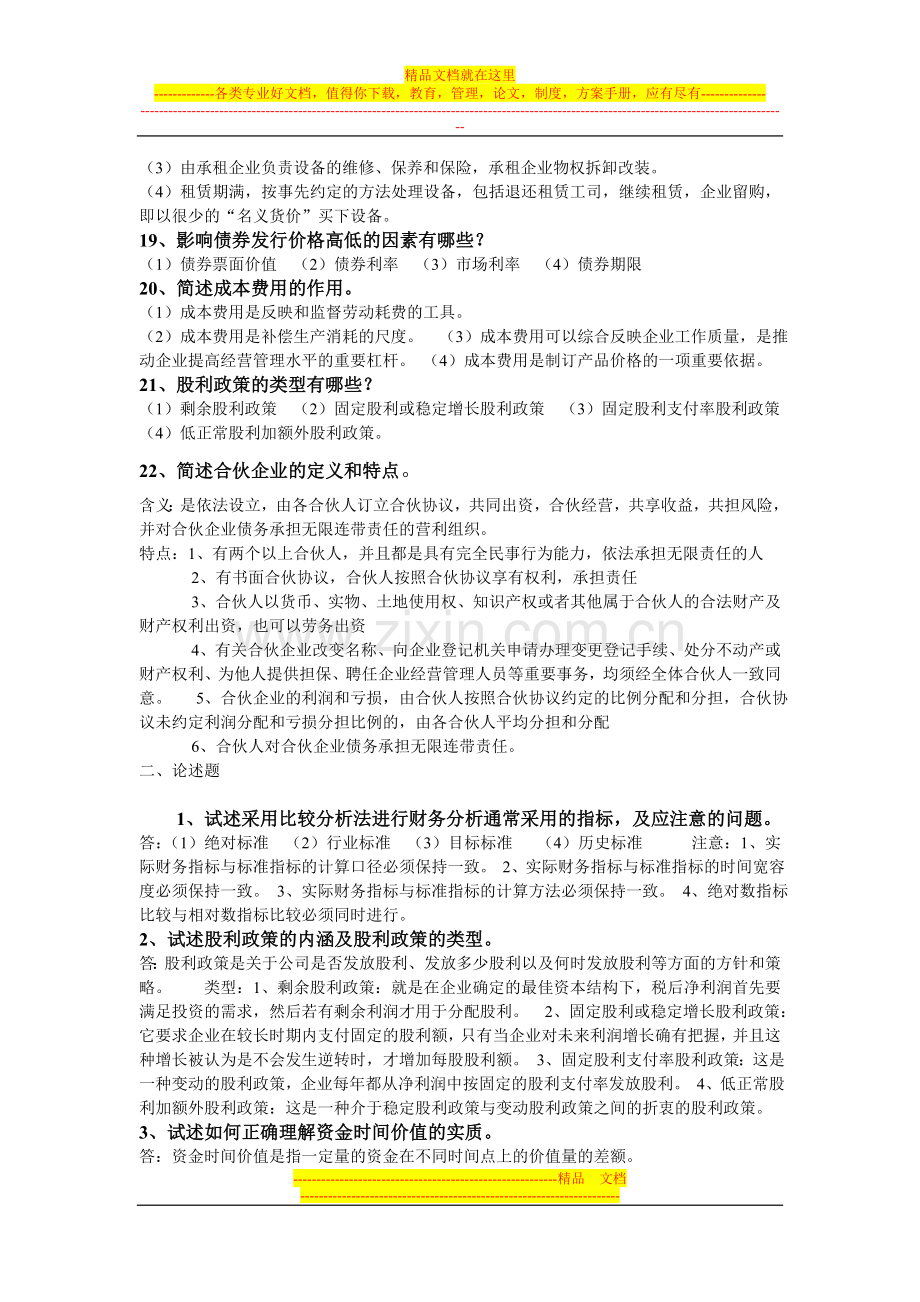 财务管理试卷简答和论述题答案.doc_第3页