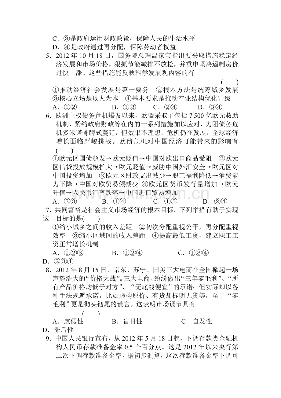 高一政治上册课时随堂优化考试题78.doc_第2页