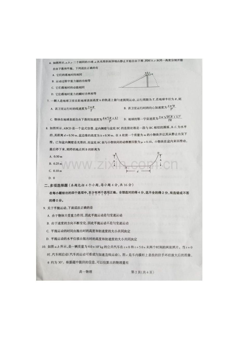 山西晋城市2015-2016学年高一物理下册期末试题.doc_第2页