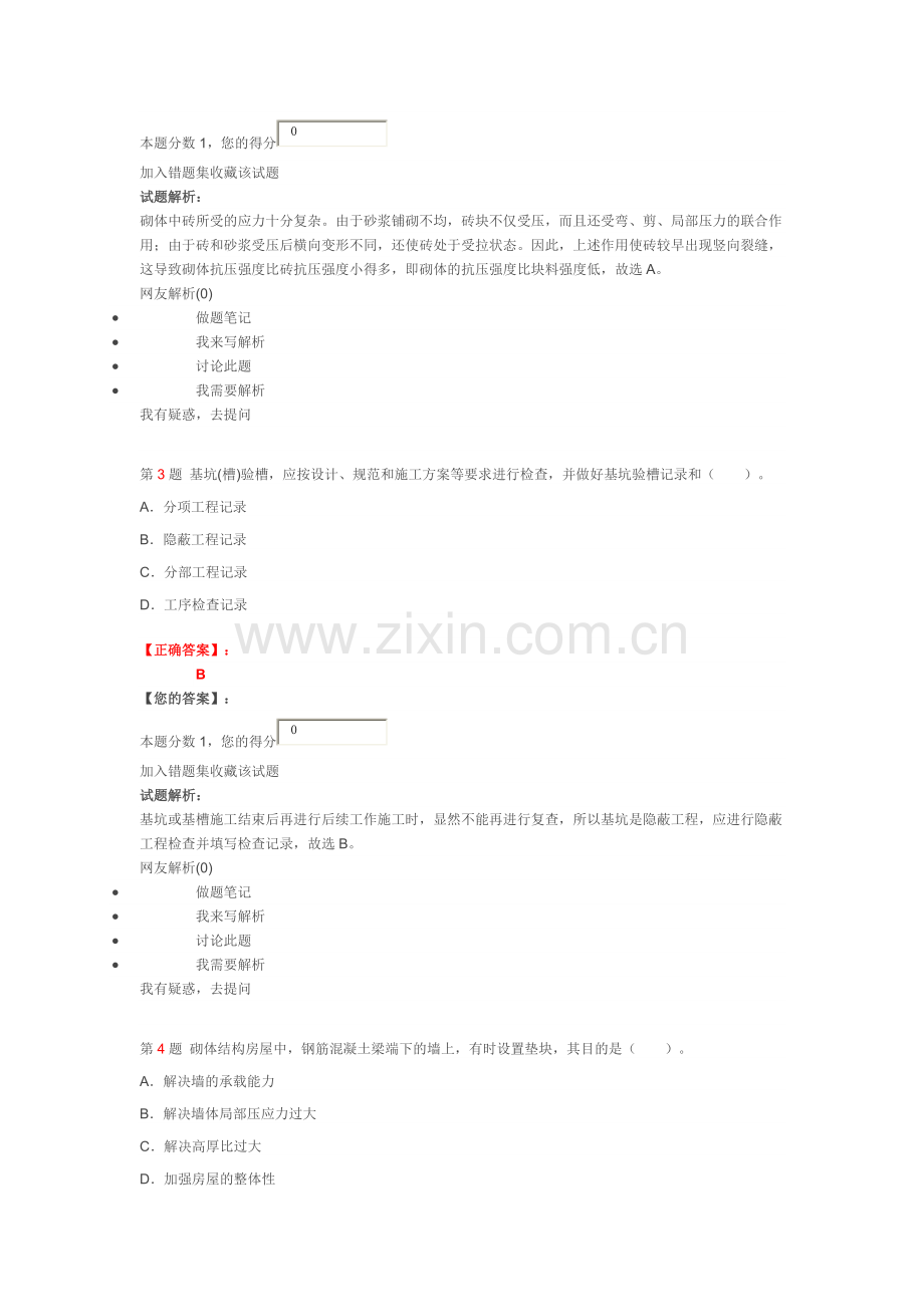 建筑工程管理与实务10.doc_第2页