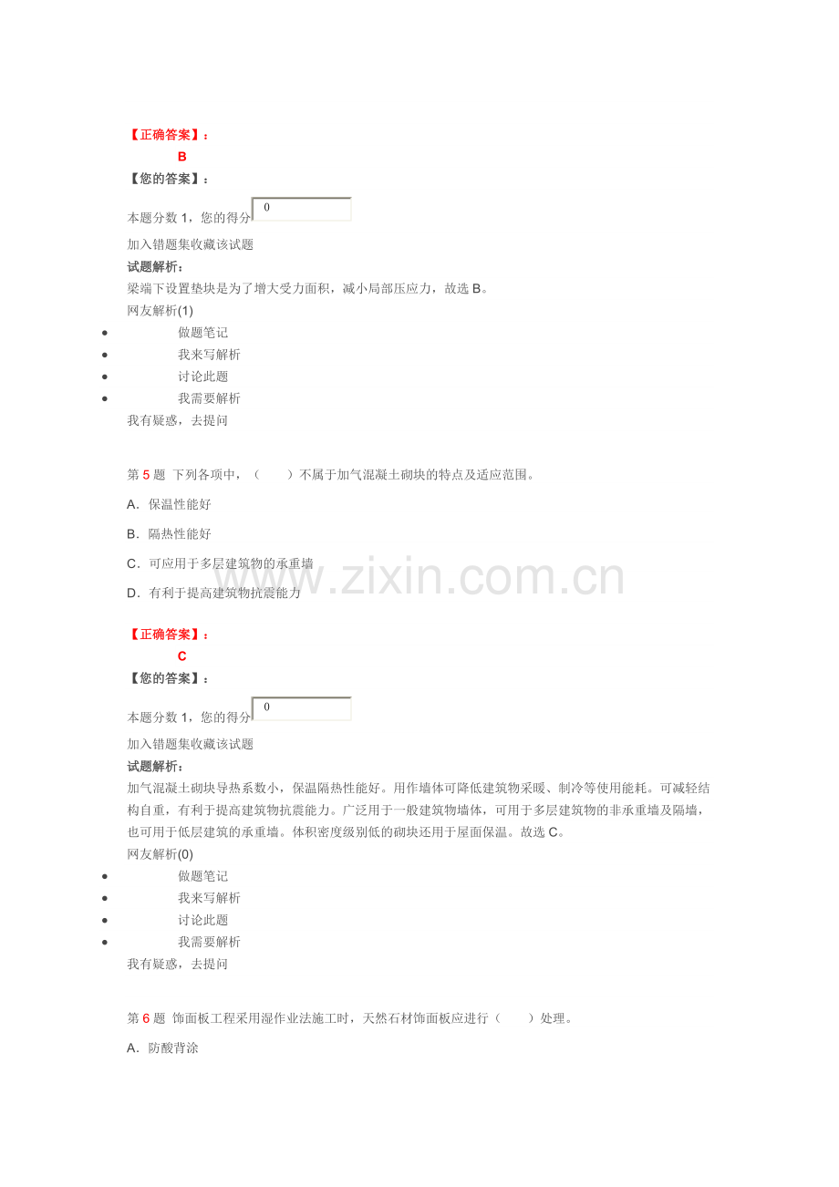 建筑工程管理与实务10.doc_第3页