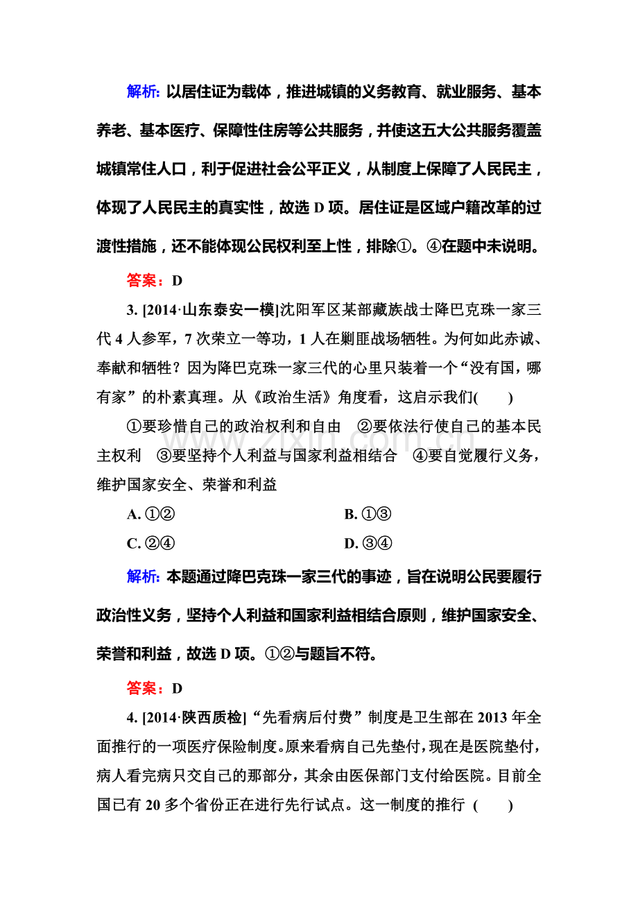 2015届高考政治第二轮专项训练63.doc_第2页