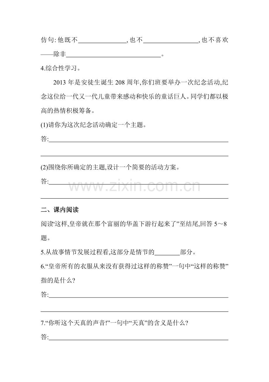 七年级语文上册单元同步练习卷1.doc_第2页