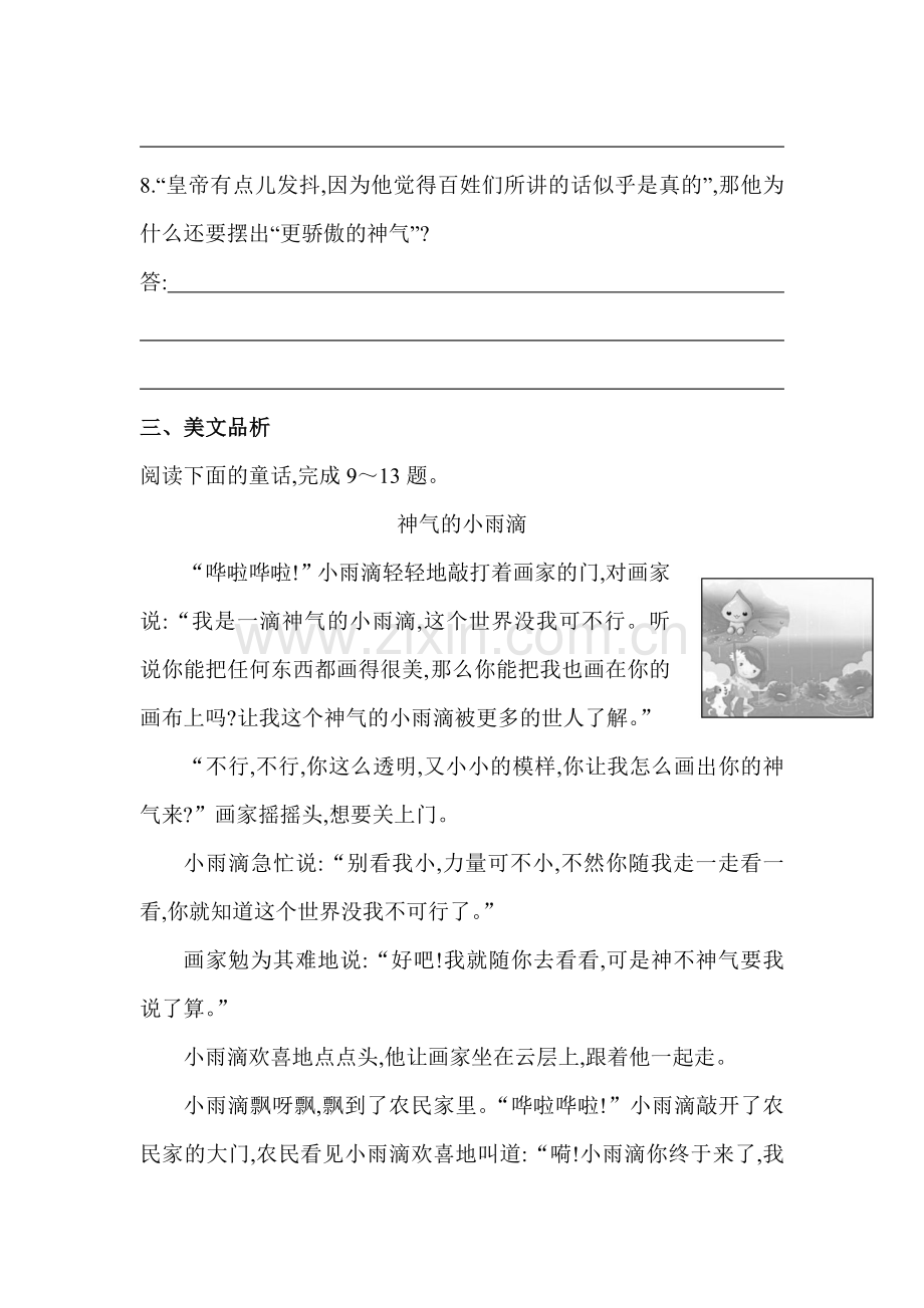 七年级语文上册单元同步练习卷1.doc_第3页