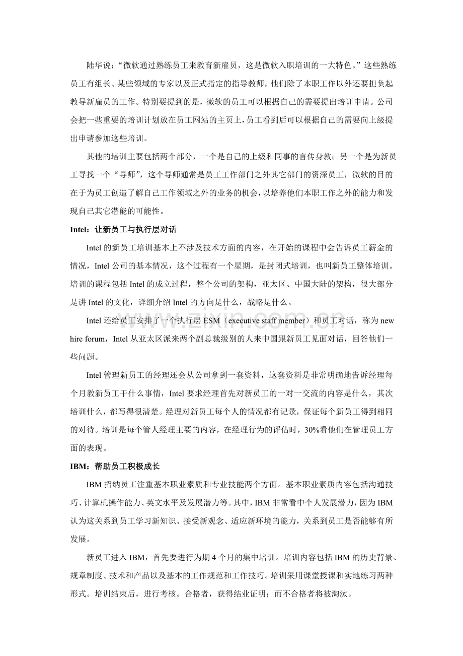 看世界500强企业如何做新员工培训.doc_第3页