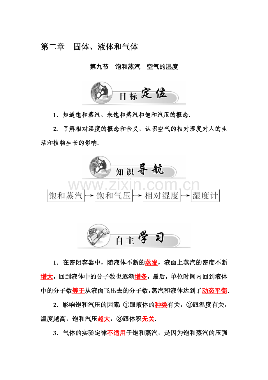 2015-2016学年高二物理上册章节知识点检测题16.doc_第1页