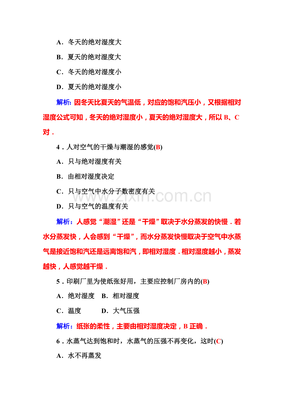 2015-2016学年高二物理上册章节知识点检测题16.doc_第3页