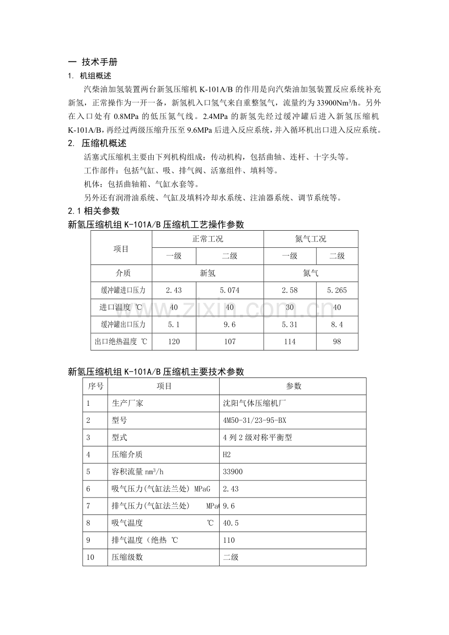 氢压机技术手册.doc_第1页