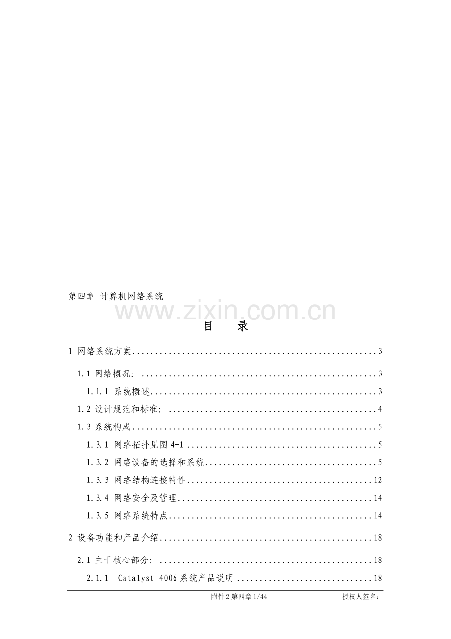 计算机网络系统技术方案.doc_第1页