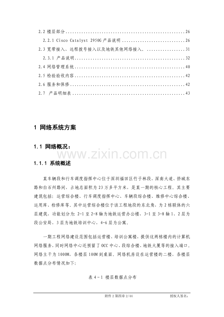 计算机网络系统技术方案.doc_第2页