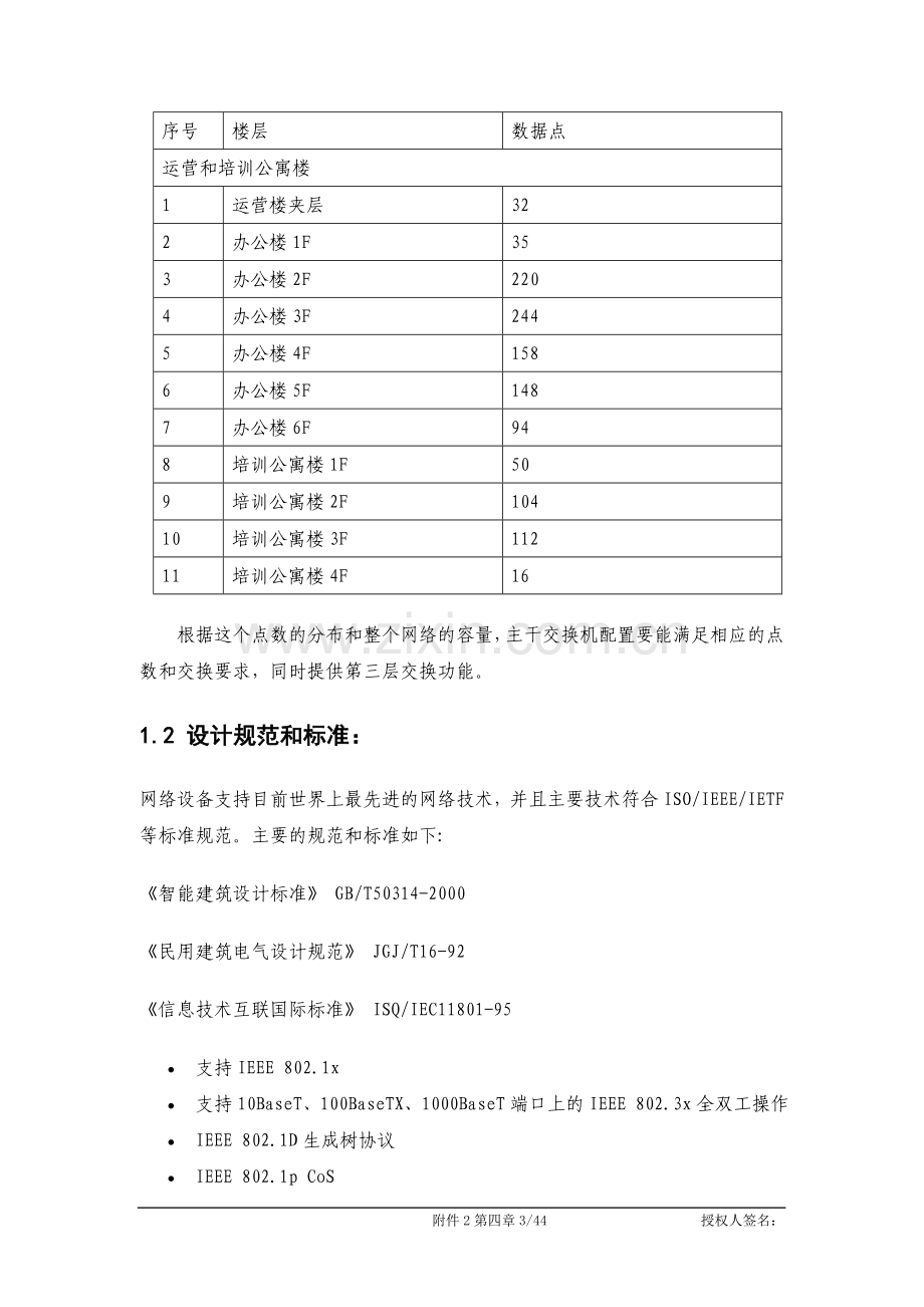 计算机网络系统技术方案.doc_第3页