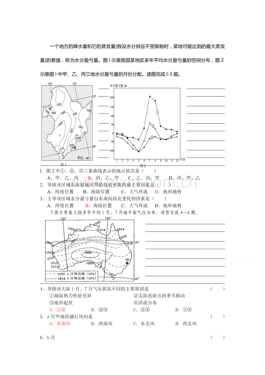 高二地理下册每周一练检测试题4.doc_第1页