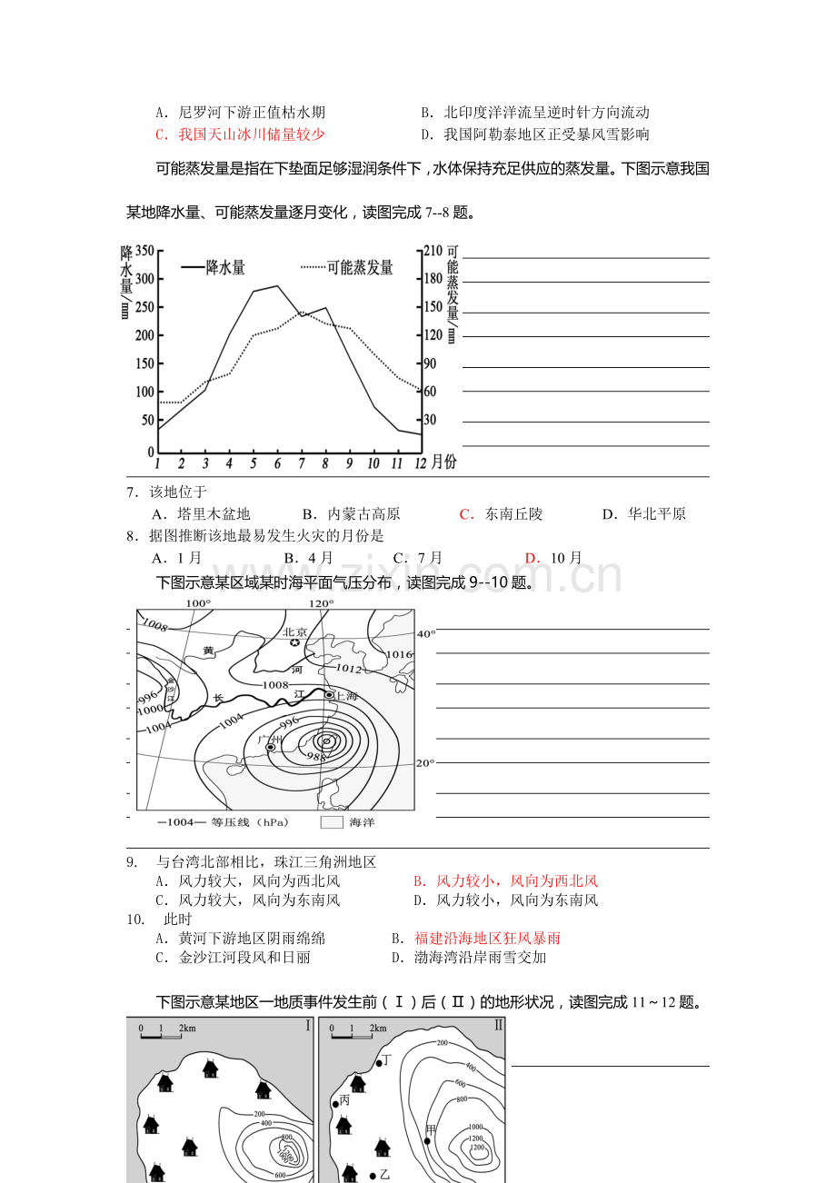 高二地理下册每周一练检测试题4.doc_第2页