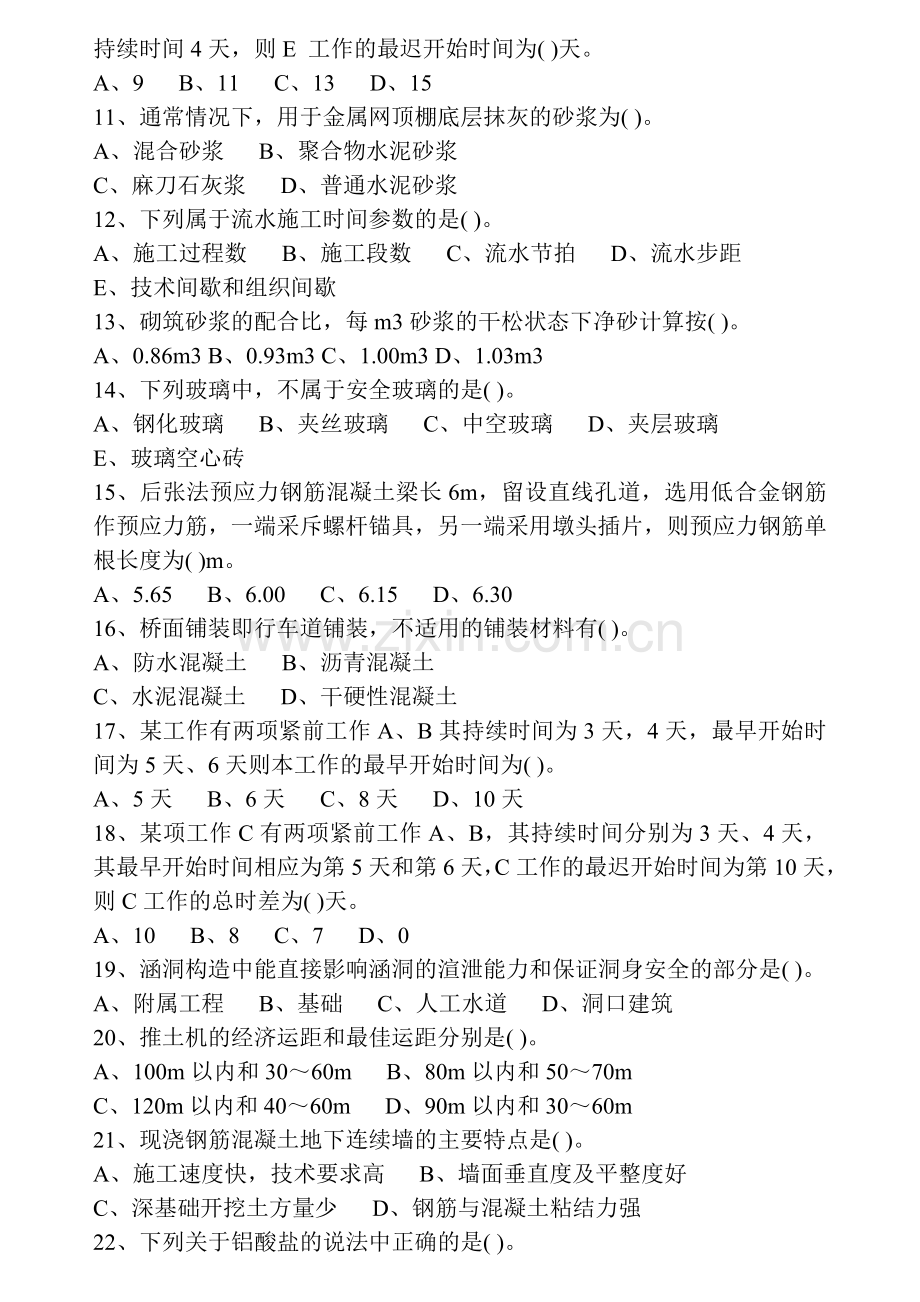 08造价工程师--工程造价管理基础理论与相关法规练习题.doc_第2页