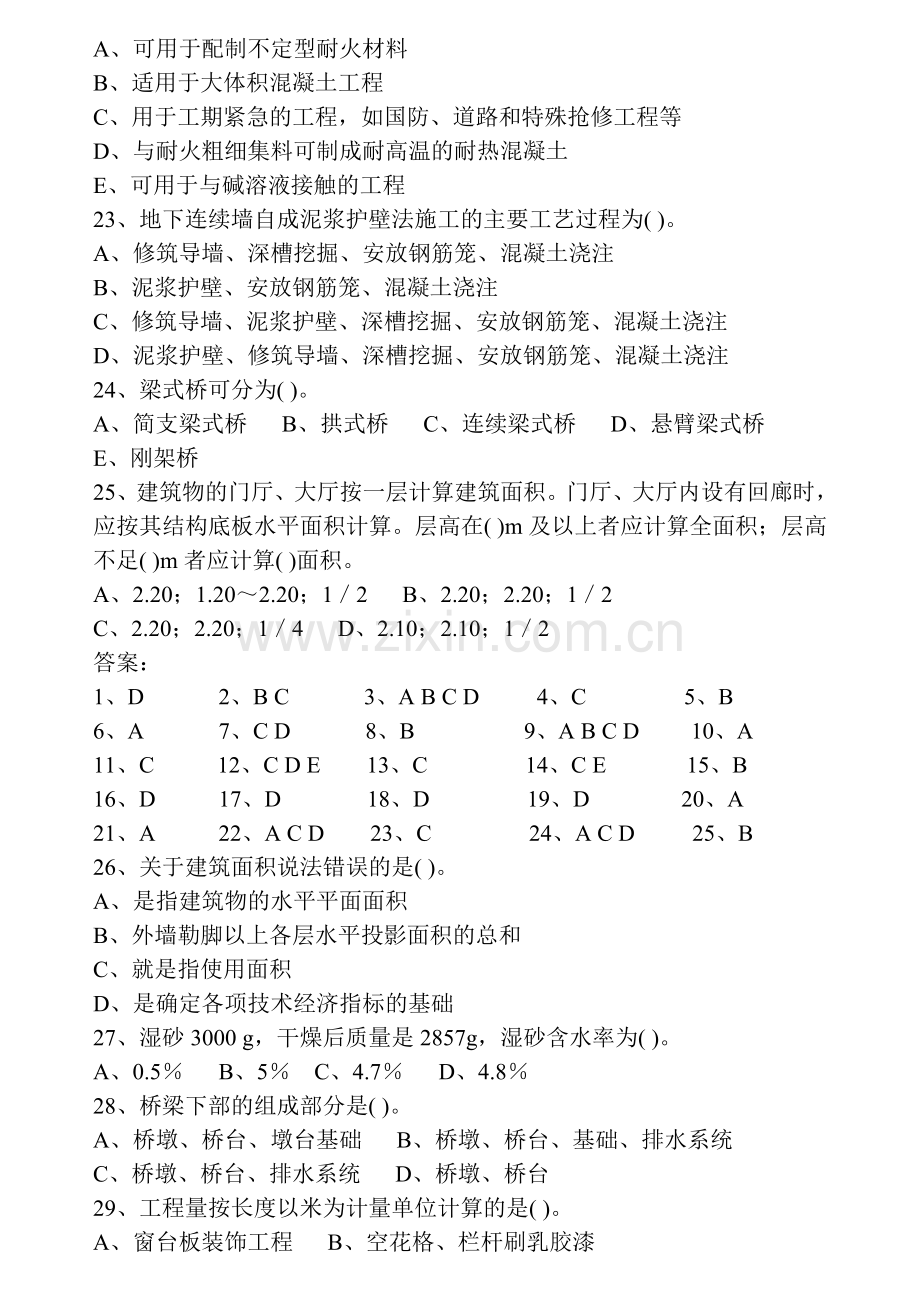 08造价工程师--工程造价管理基础理论与相关法规练习题.doc_第3页