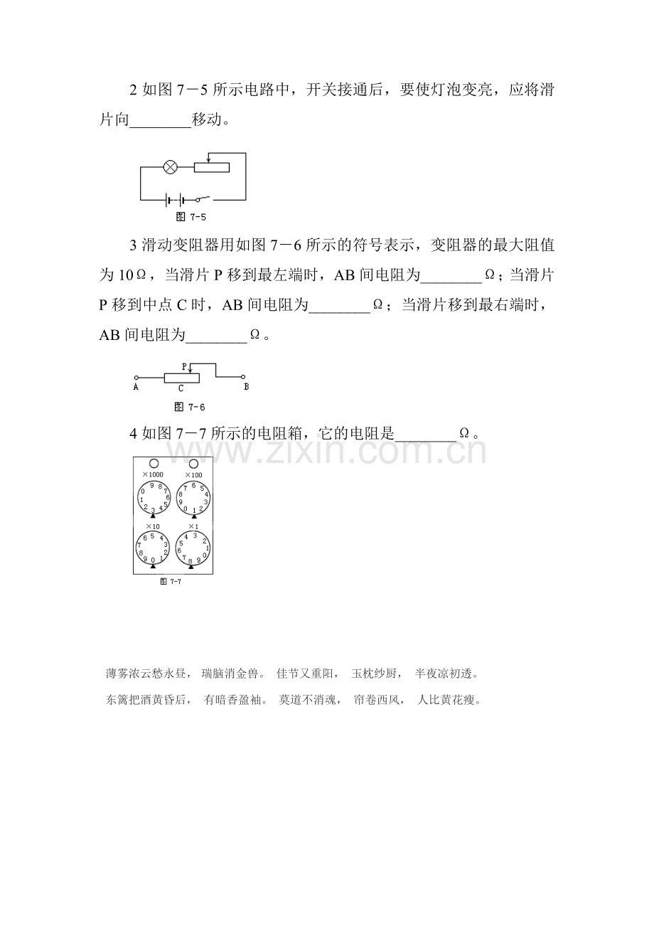 变阻器课时练习3.doc_第3页