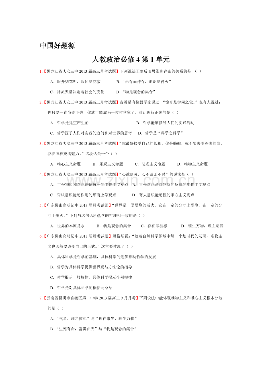 高一政治下册单元考试试题5.doc_第1页