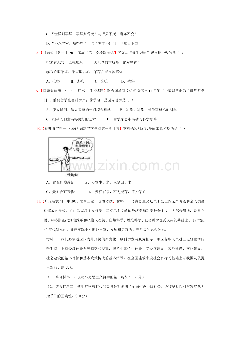 高一政治下册单元考试试题5.doc_第2页