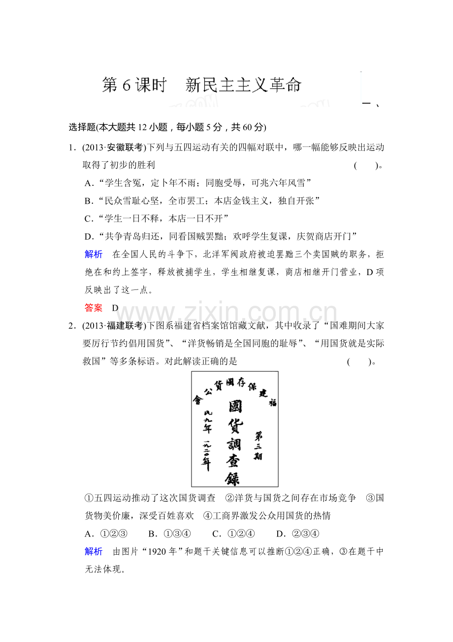 高三历史第二轮知识点总结专练10.doc_第1页