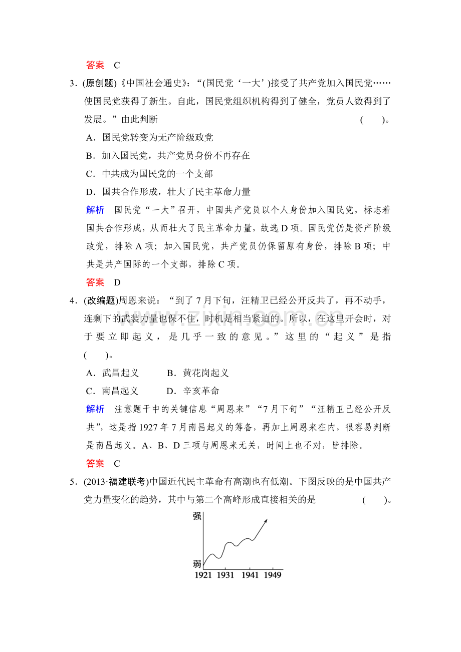 高三历史第二轮知识点总结专练10.doc_第2页