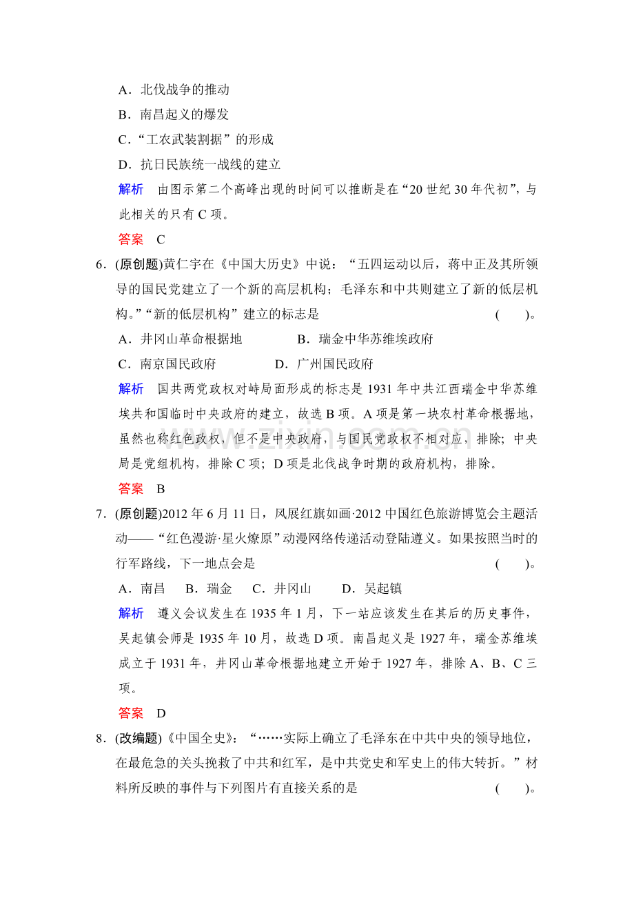 高三历史第二轮知识点总结专练10.doc_第3页