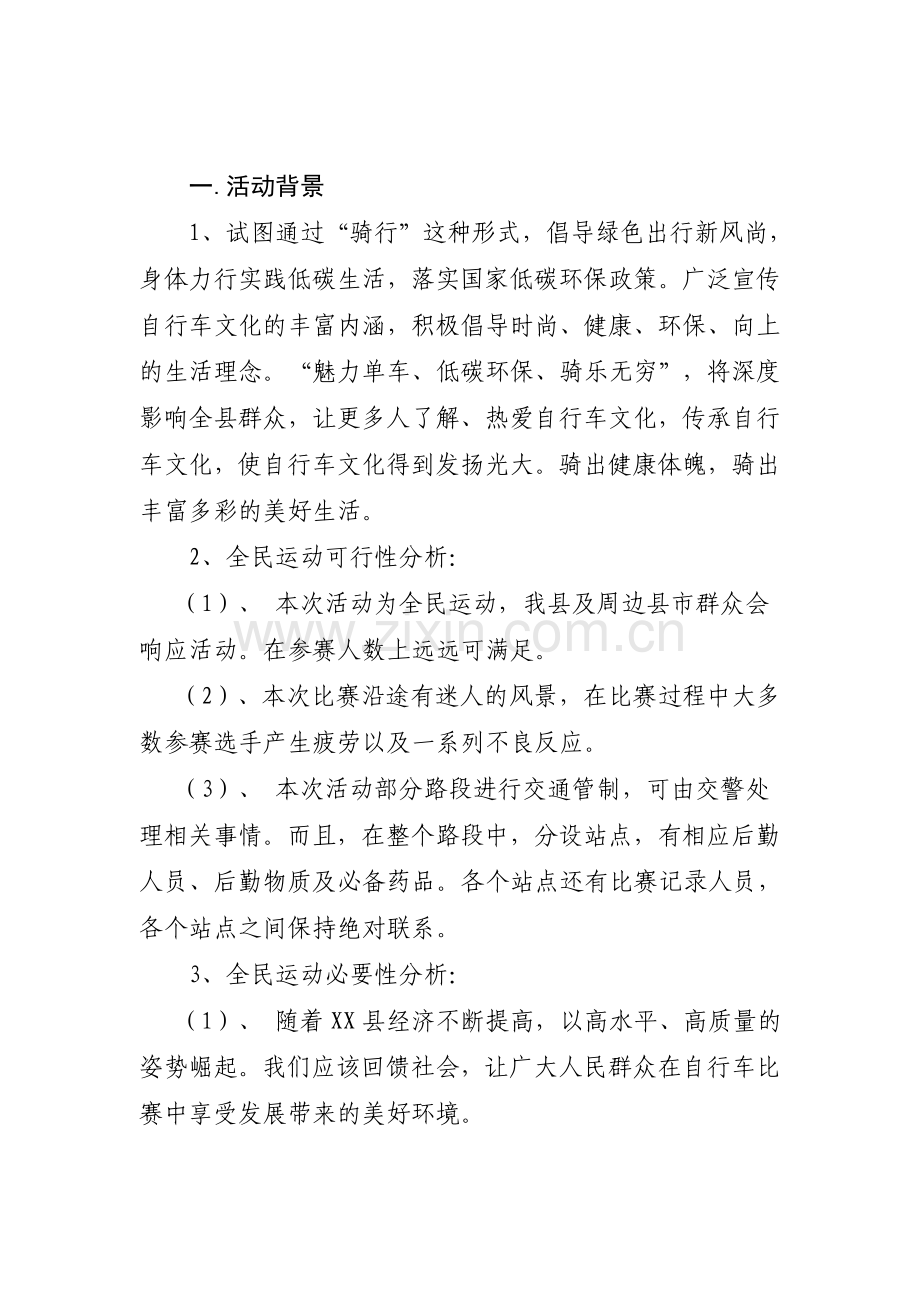 自行车比赛策划书.doc_第3页