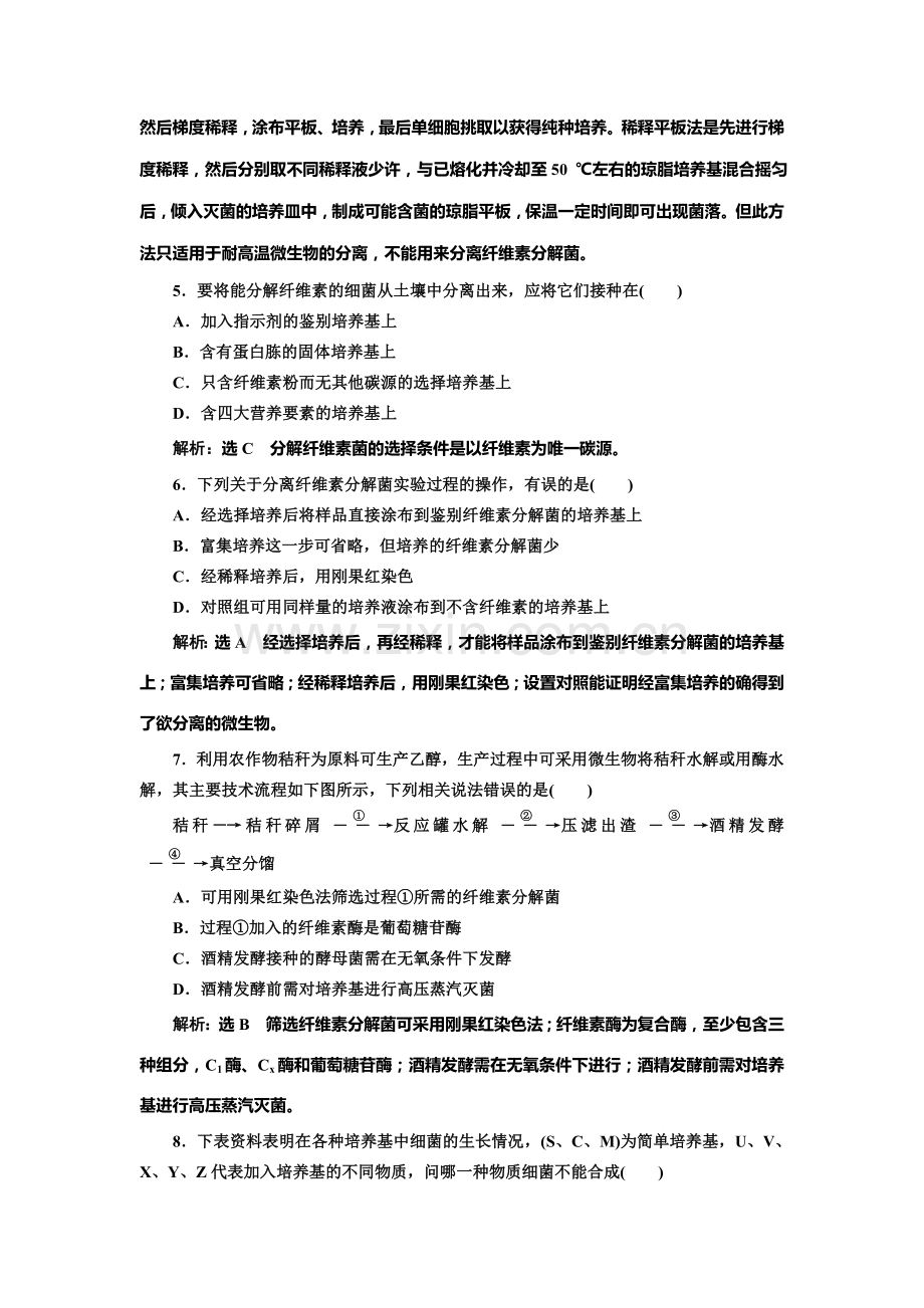 2017-2018学年高二生物上册学业水平达标检测16.doc_第2页