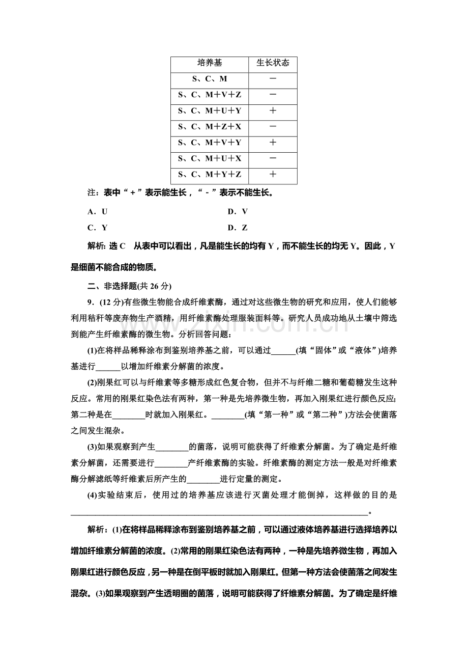 2017-2018学年高二生物上册学业水平达标检测16.doc_第3页